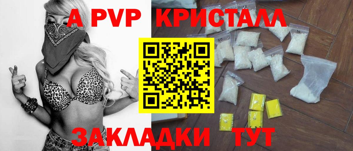 Качканар  A PVP Соль  Alpha PVP Crystall  купить наркоту  Вход с VPN 