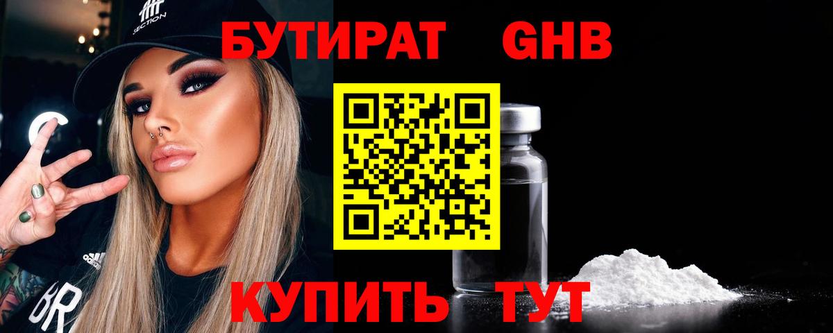 БУТИРАТ  Вход с VPN  Качканар  Бутират бутик 