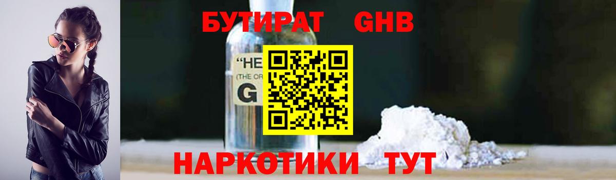 Бутират жидкий экстази Качканар