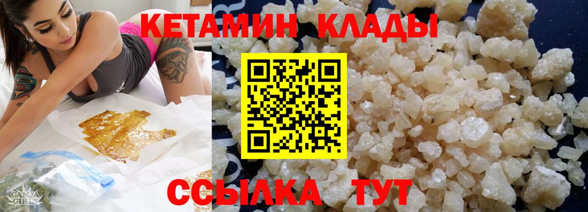 КЕТАМИН ketamine  Вход с VPN  Качканар 