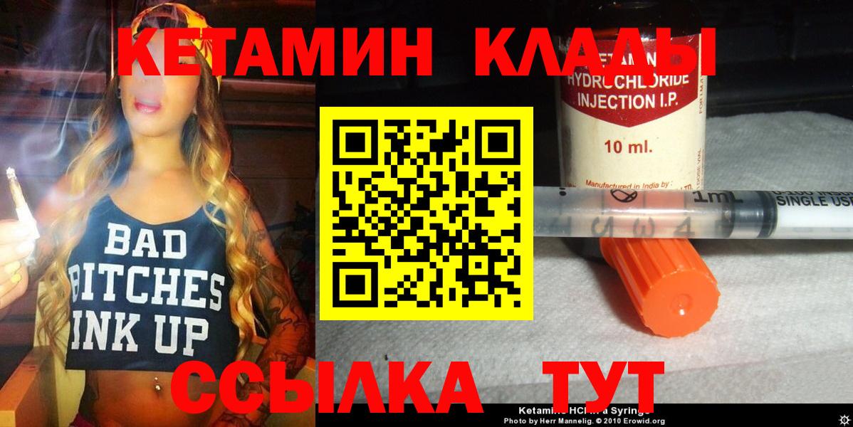 КЕТАМИН VHQ Качканар